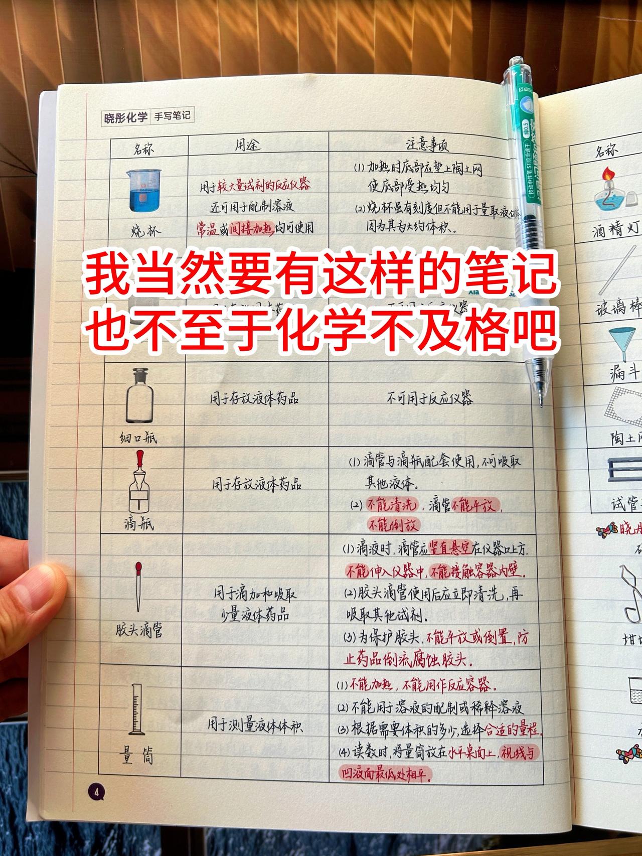 🔥这本初中化学手写笔记，真正解决孩子初中化学学习问题的笔记，专门补充教材上没有