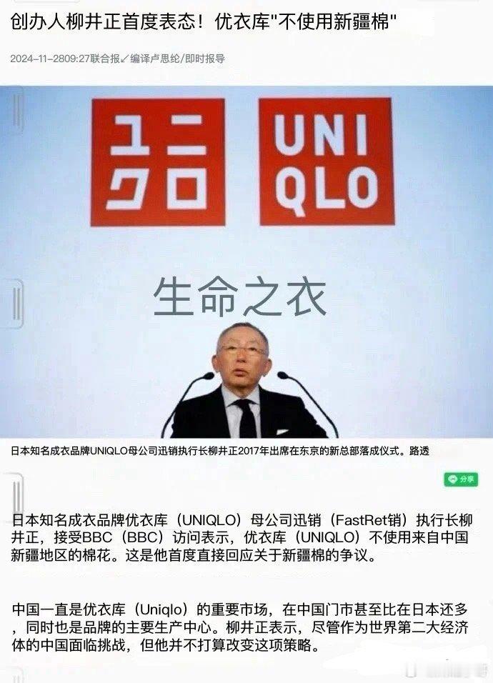 优衣库创始人言论争议 西方一些势力，包括欧盟、英美加等国以及 H&M 等品牌，以