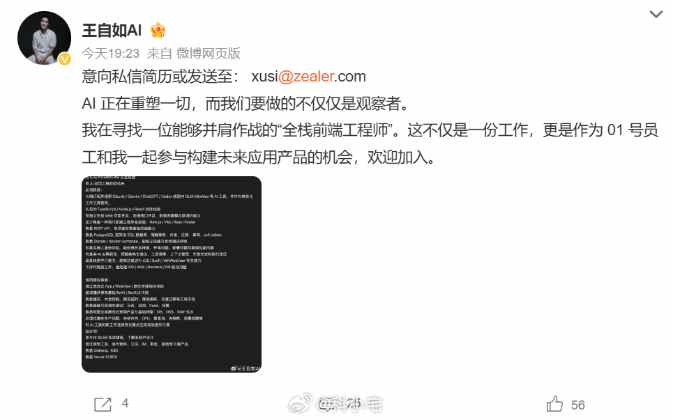 王自如招募全栈前端工程师：作为01号员工共造未来 