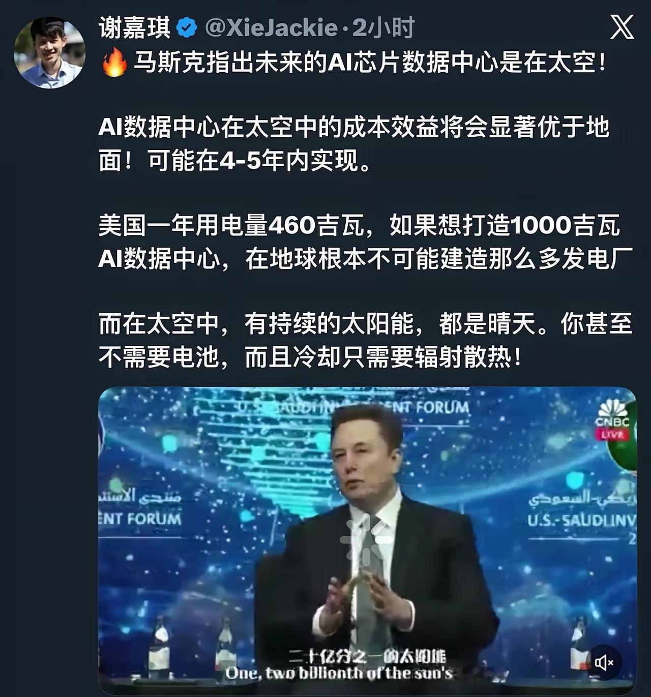 中国科学家才是外星人！
太空数据中心这件事儿，外星人马斯克刚刚开始想象，我们科学