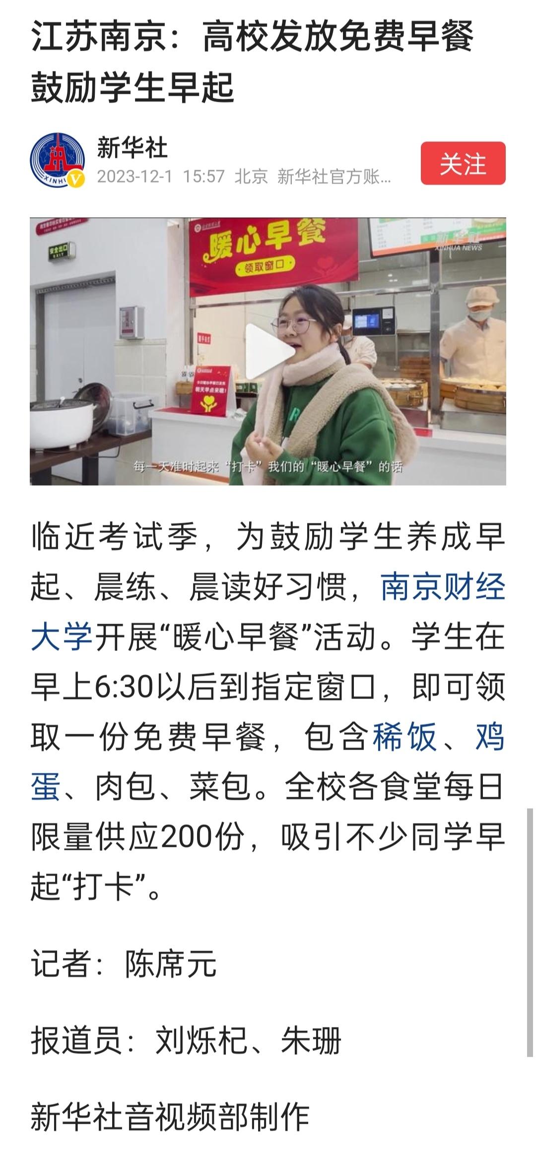 南京财经大学：发放免费早餐鼓励学生早起 ​​​