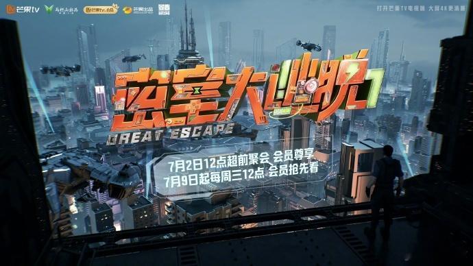 密室大逃脱7定档7月 释出最新海报，第七季今日正式定档官宣。充满科技感的钢铁城市