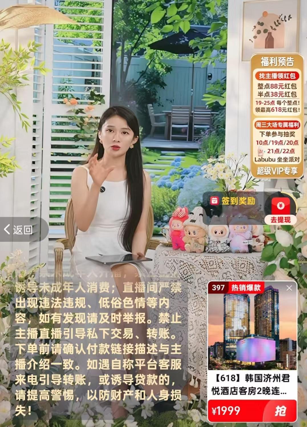 飞猪超级VIP直播送LABUBU 住酒店能够省下很多钱的话，那真的是太给力的一件