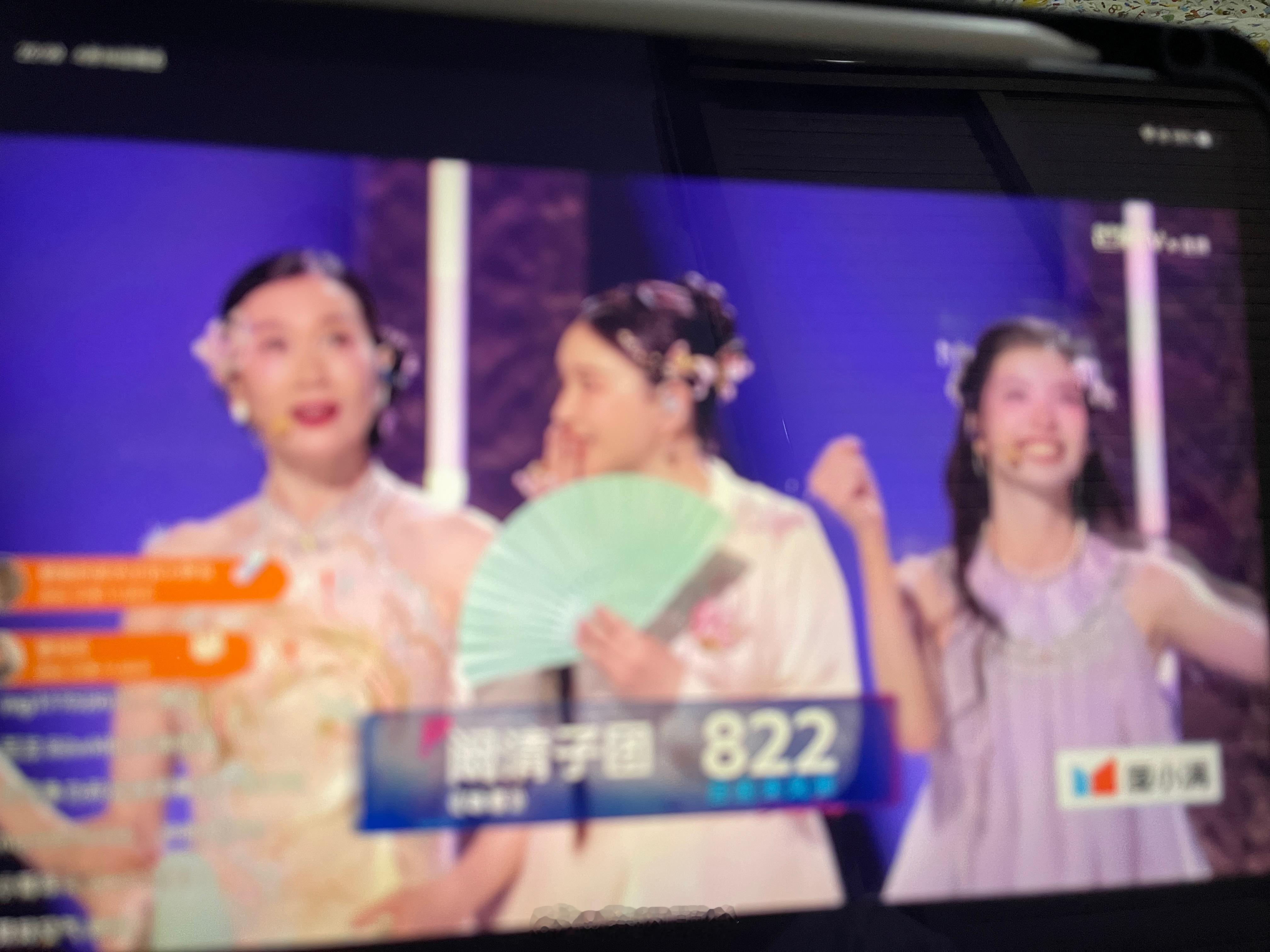 阚清子   温峥嵘  张艺上《咏春》822票，总票数1000感觉还蛮高点，这是第