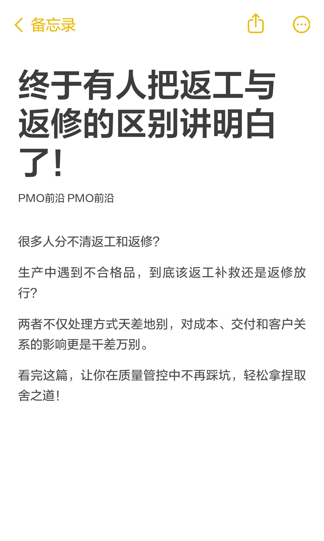 终于有人把返工与返修的区别讲明白了！