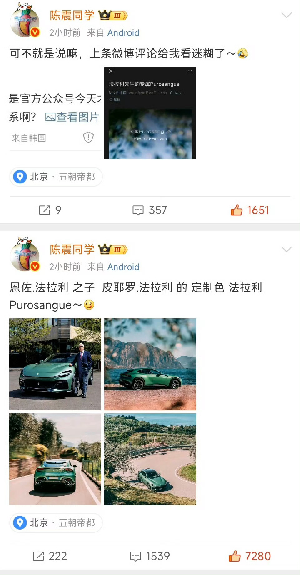 陈震发法拉利这么搞下去，陈震会不会被禁言？[允悲] ​​​