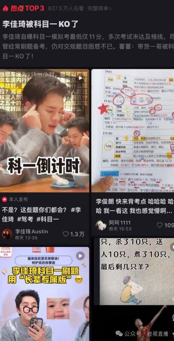 李佳琦自曝科目一模拟考最低仅11分，多次考试未达及格线