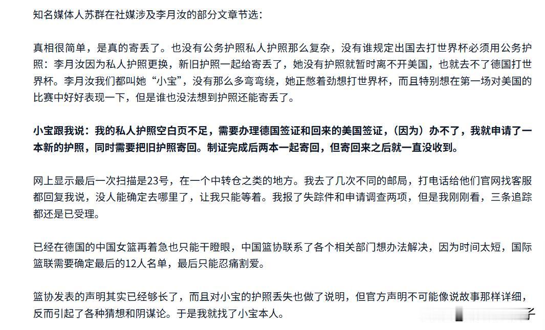 转载一下篮球解说员苏群对李月汝护照的解读。比较权威可信。要怪就怪美国的邮政系统效