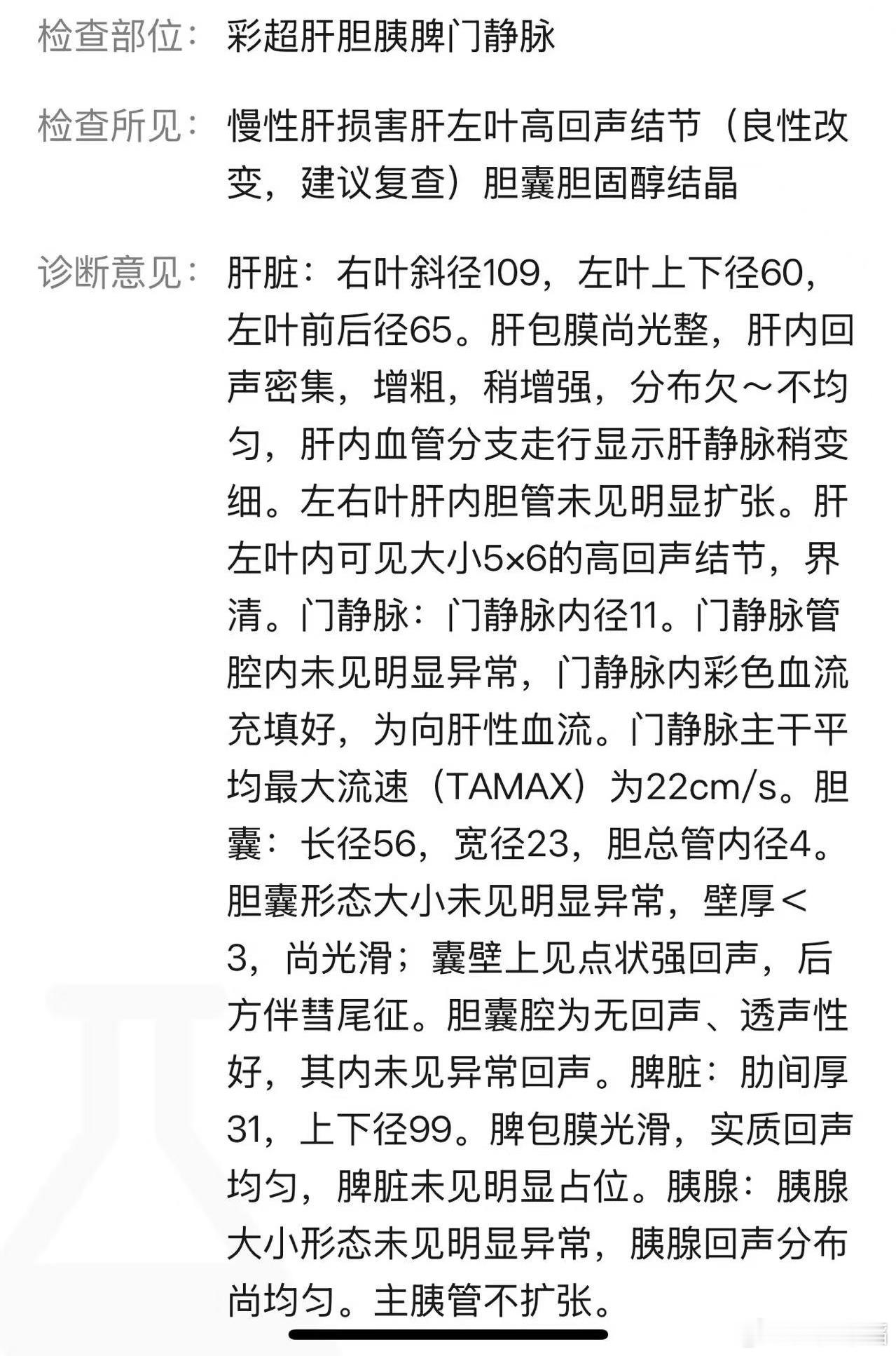 肝脏彩超提示高回声：良性病变肝内胆管结石：是指左右肝管汇合部以上各分支胆管内的结