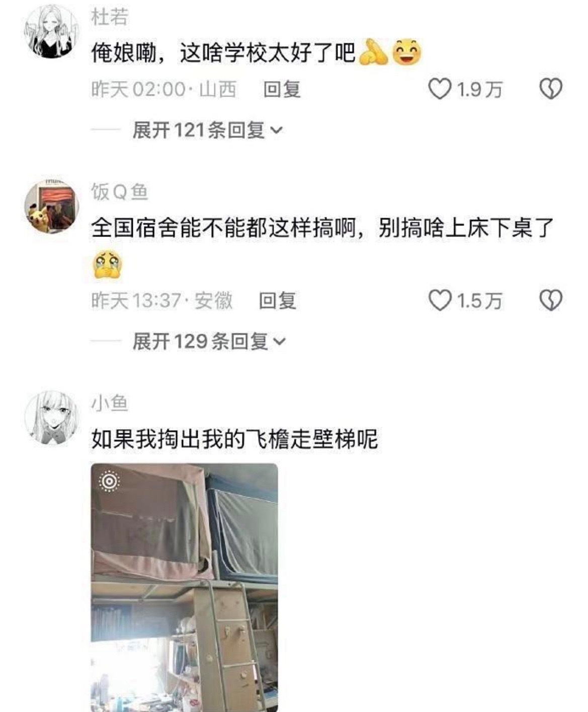 这样的宿舍才配收我住宿费 