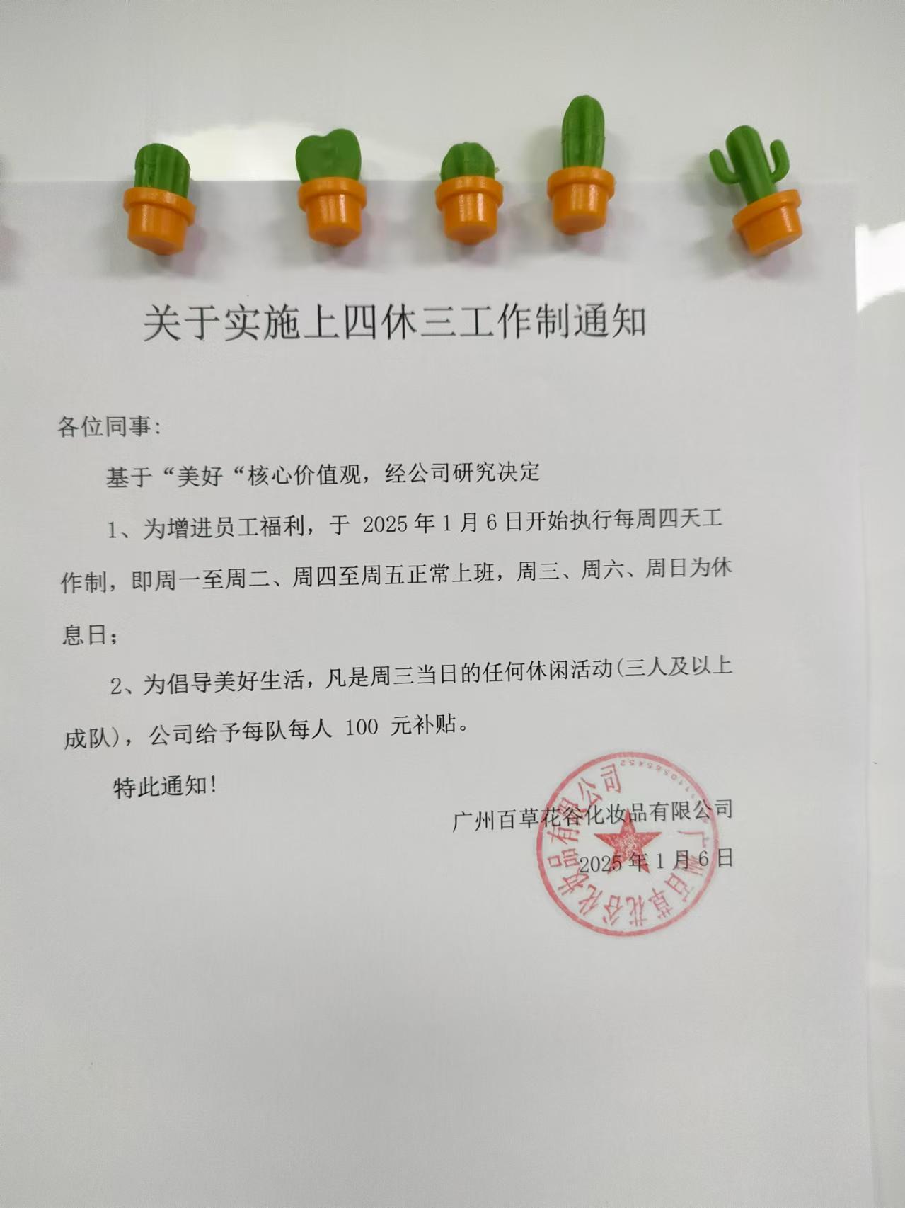 还真有公司实施上四休三了？是谁羡慕了我不说… 