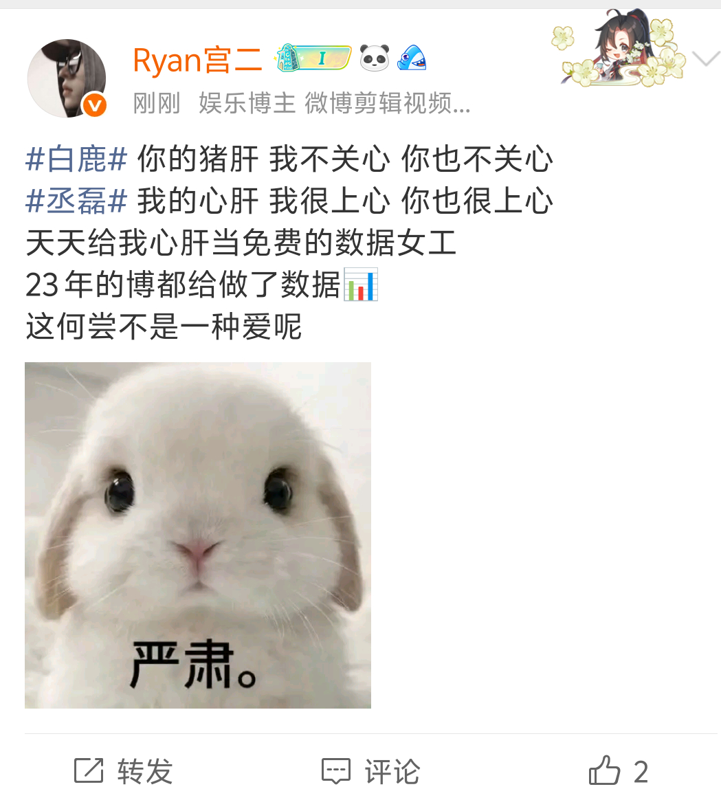 丞磊喜欢这个数据啊，那你鹿毛奶奶可以多给你几次，让你开心个够白鹿