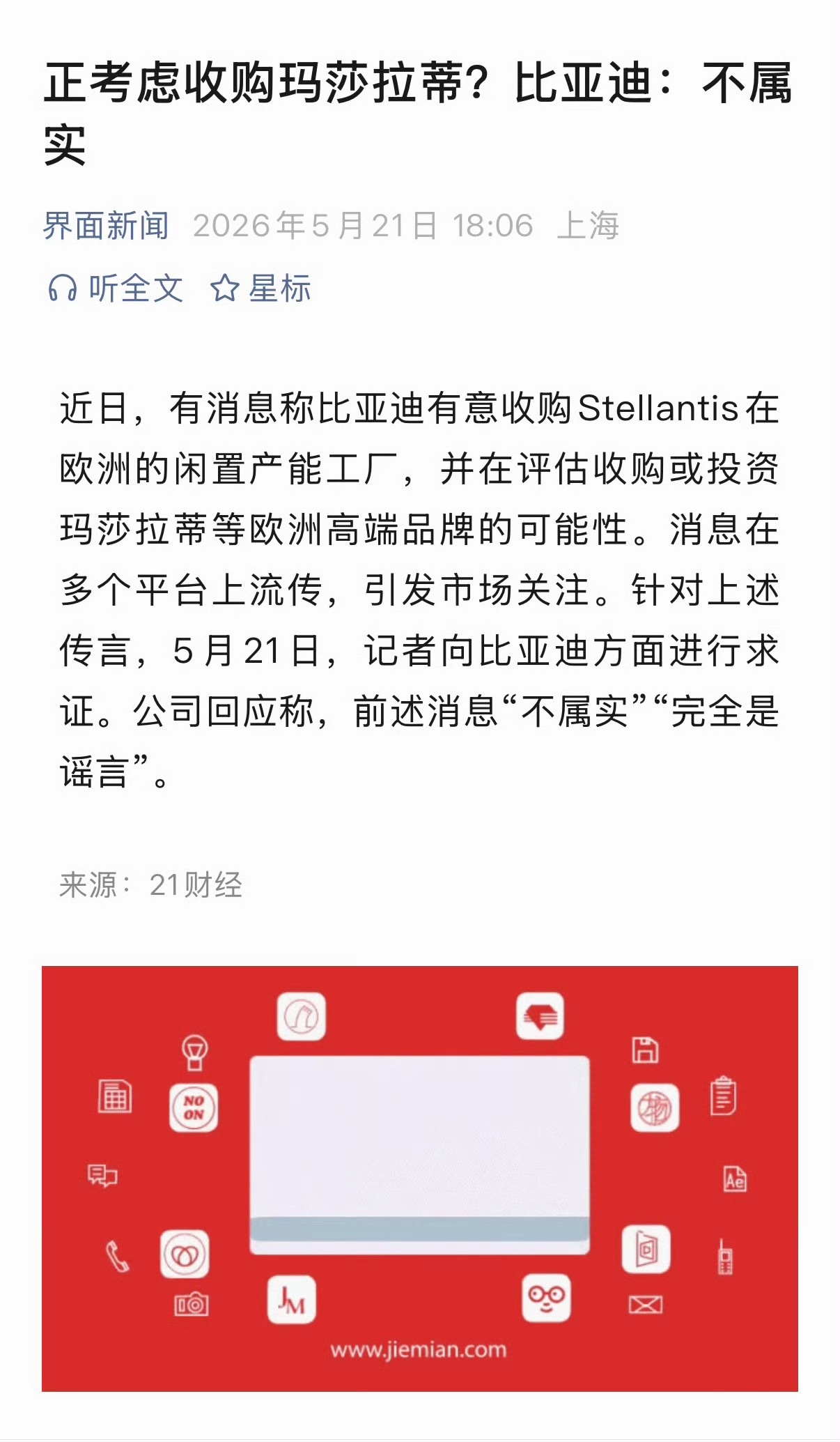 我倒觉得比亚迪还不如就收购它呢！这样，就不用被困上「不原创设计」的枷锁，大胆让玛