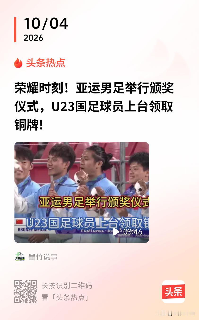 10月3日，爱知·名古屋亚运会男足铜牌战，中国U23亚运队常规时间2:2战平乌兹