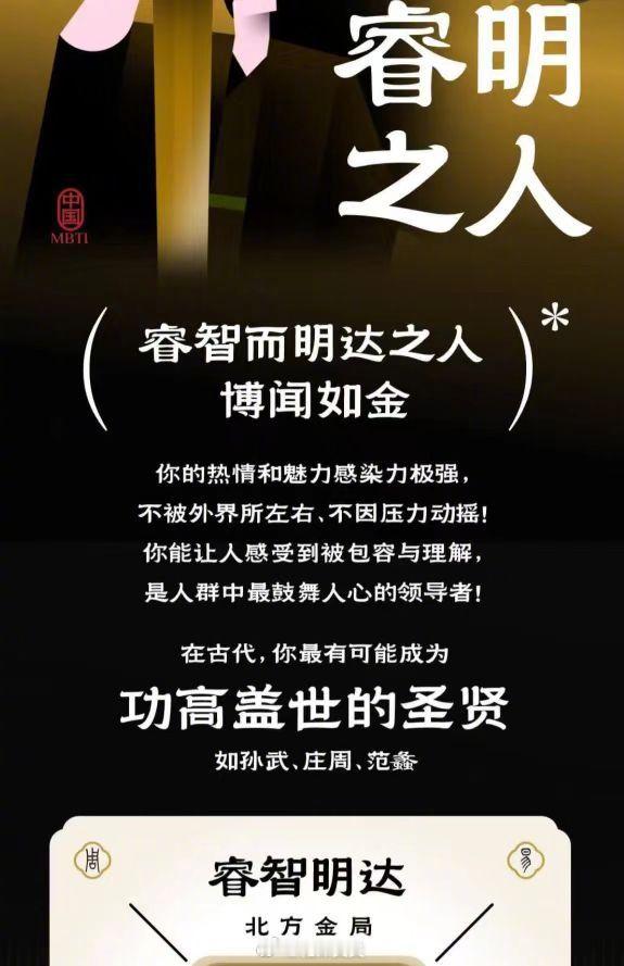 #燕云MBTI# #2000年前的MBTI 测试#有点懂我，二话不说，测出来我是