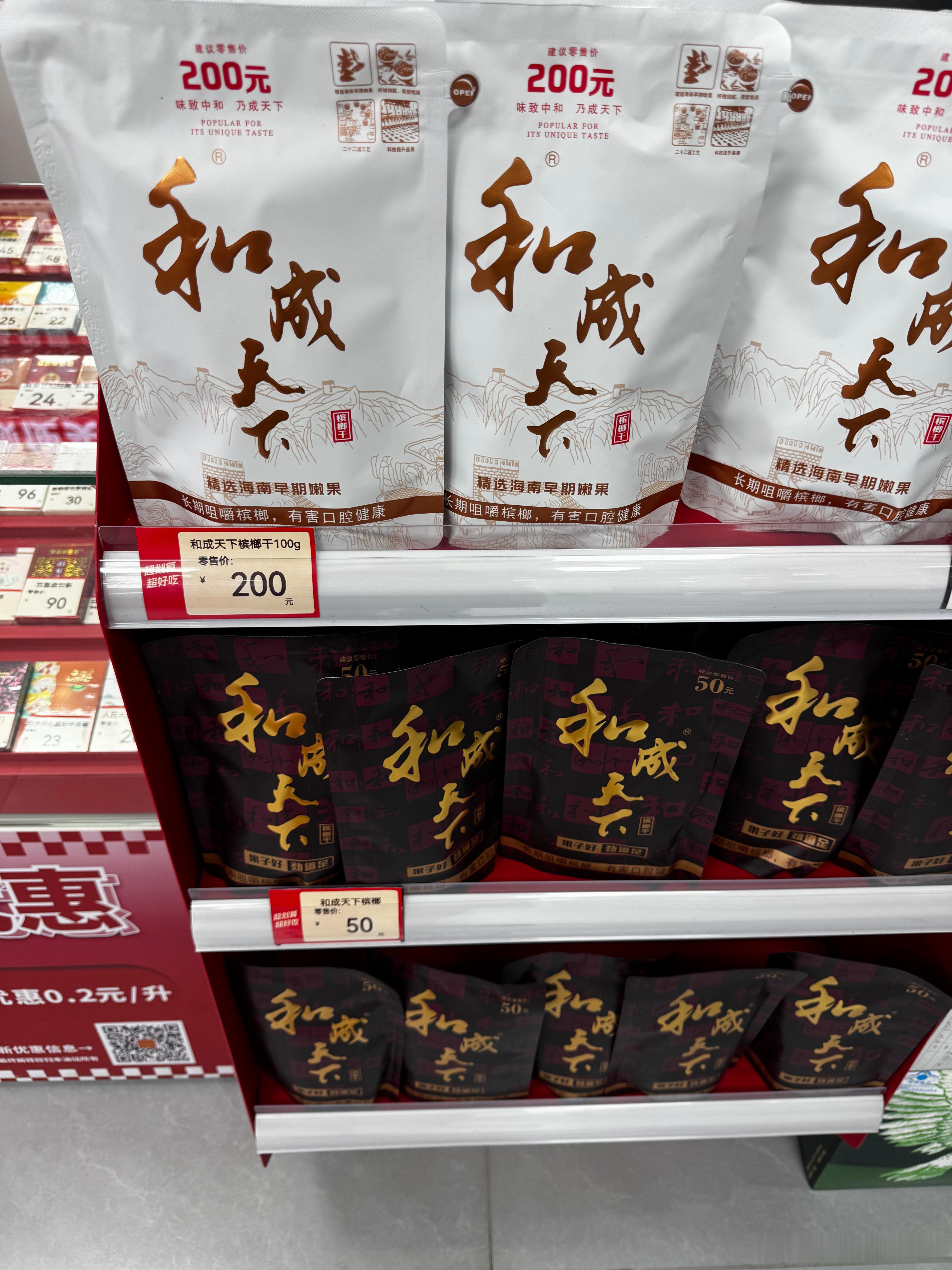 现在的槟榔都这么贵了吗？200一袋？槟榔