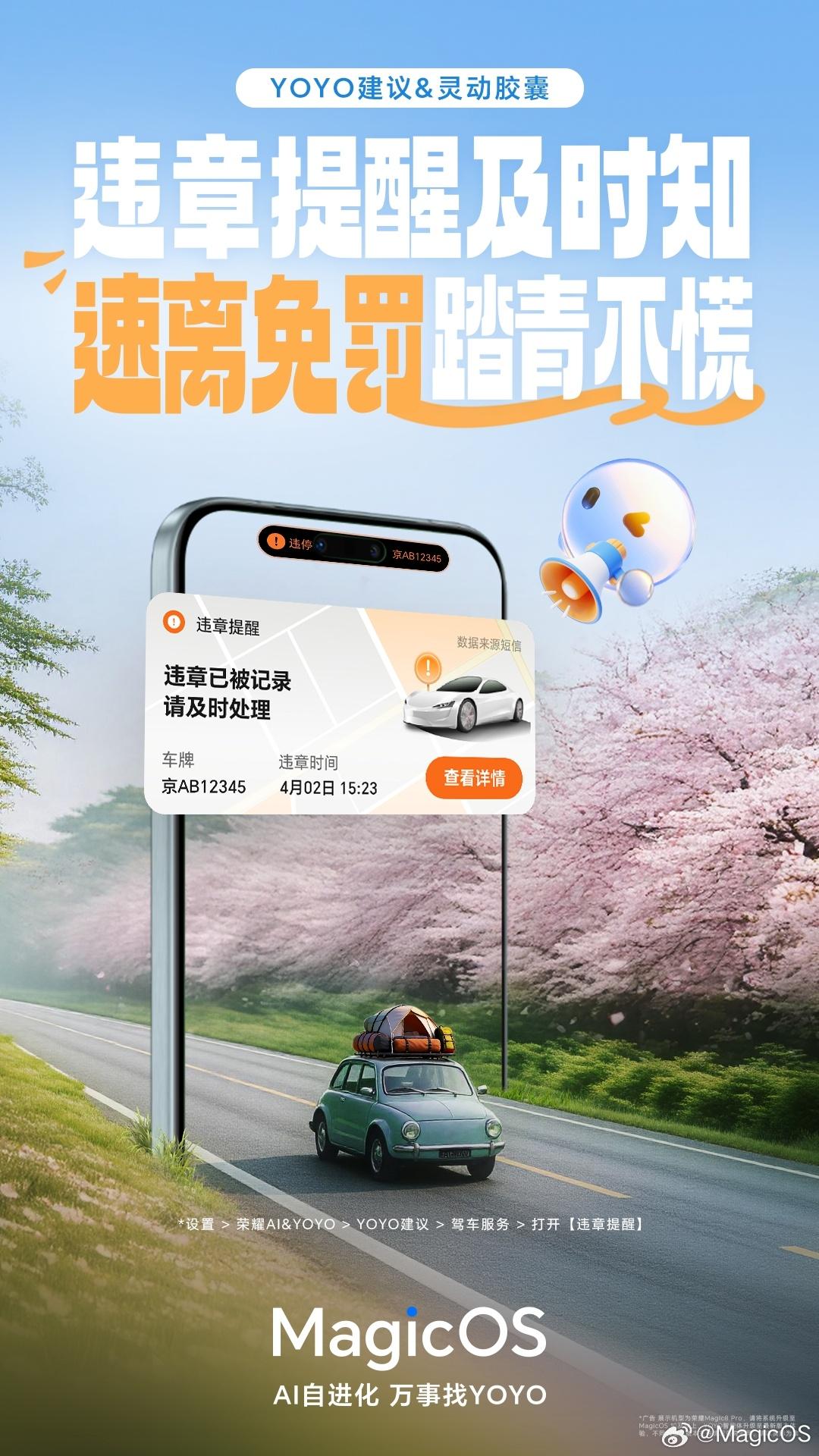 刚刚看到荣耀MagicOS 10，YOYO建议和灵动胶囊，推出了驾车出行的服务，