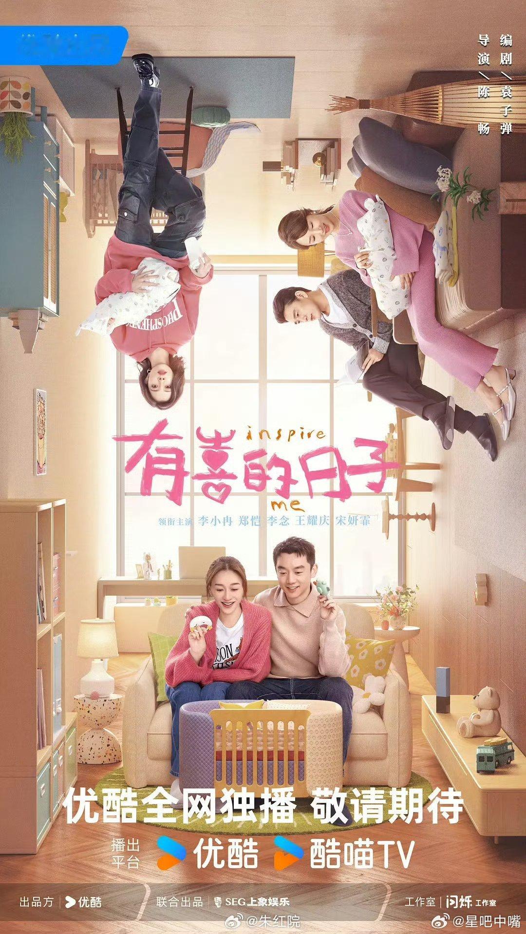 有喜的日子吃瓜🍉：李小冉 郑恺《有喜的日子》6月21日登陆东方卫视&北京卫视双