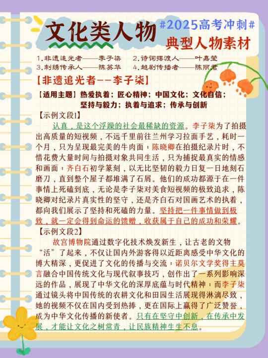 考前看一看🩵文化类典型人物素材～直接用