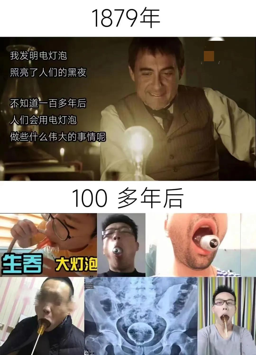 爱迪生也没想到灯泡不仅照亮了黑夜，还在一百多年后被无聊的人解锁了新用途[捂脸]