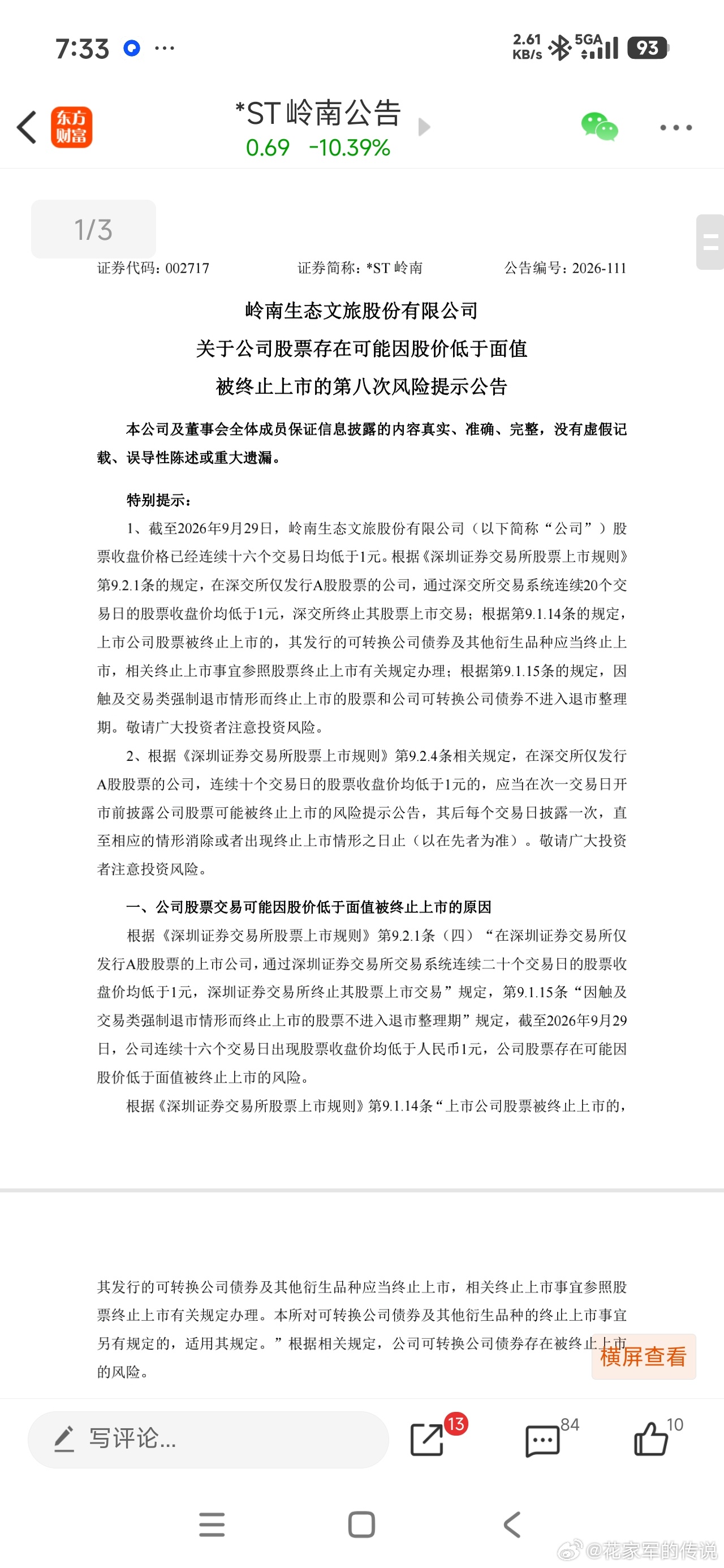 如果今天收盘不涨停，则提前锁定面退！不要赌，不要赌！面退是超大概率事件！京沪为楼