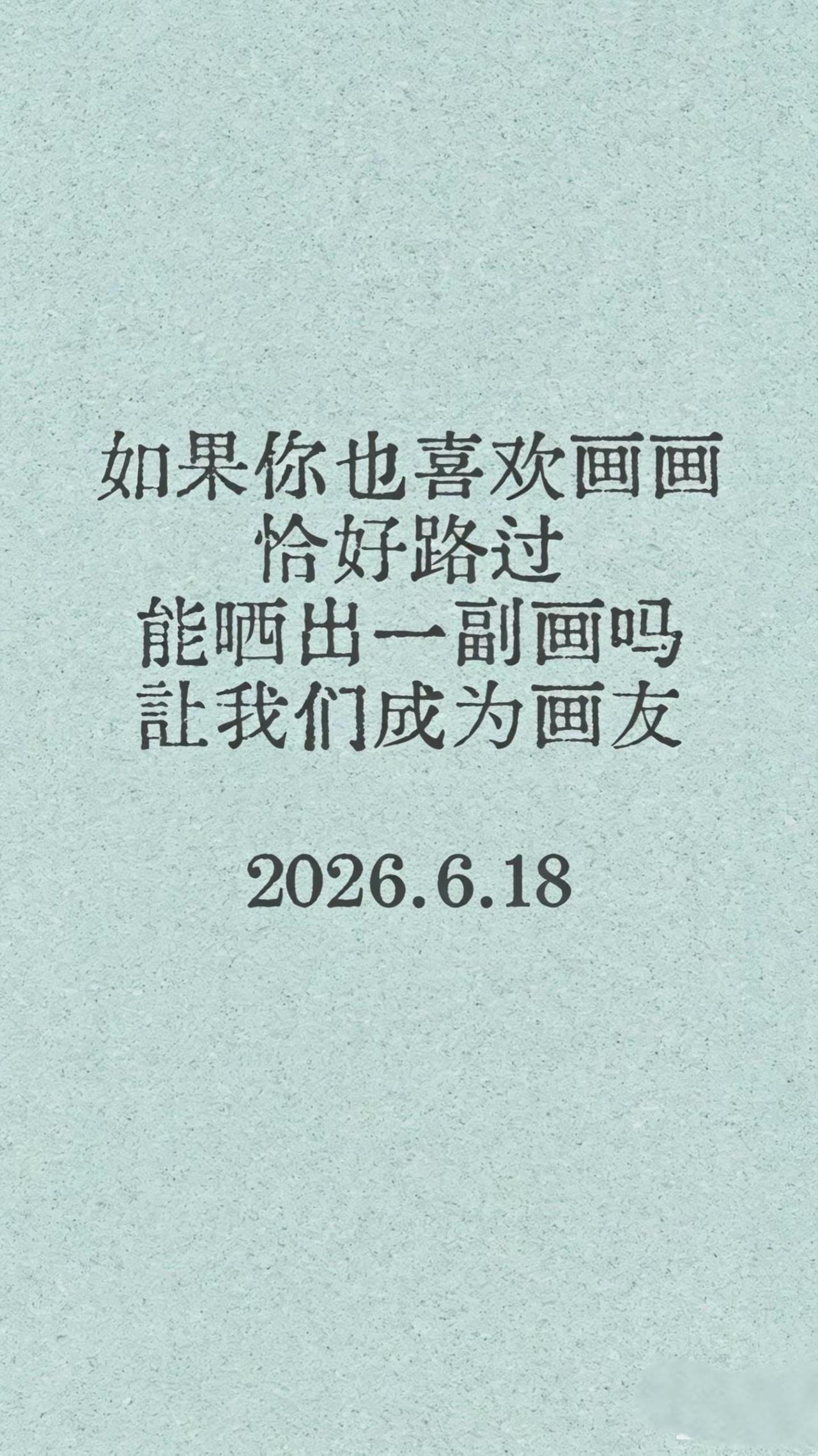 今天画什么风景作品吗？