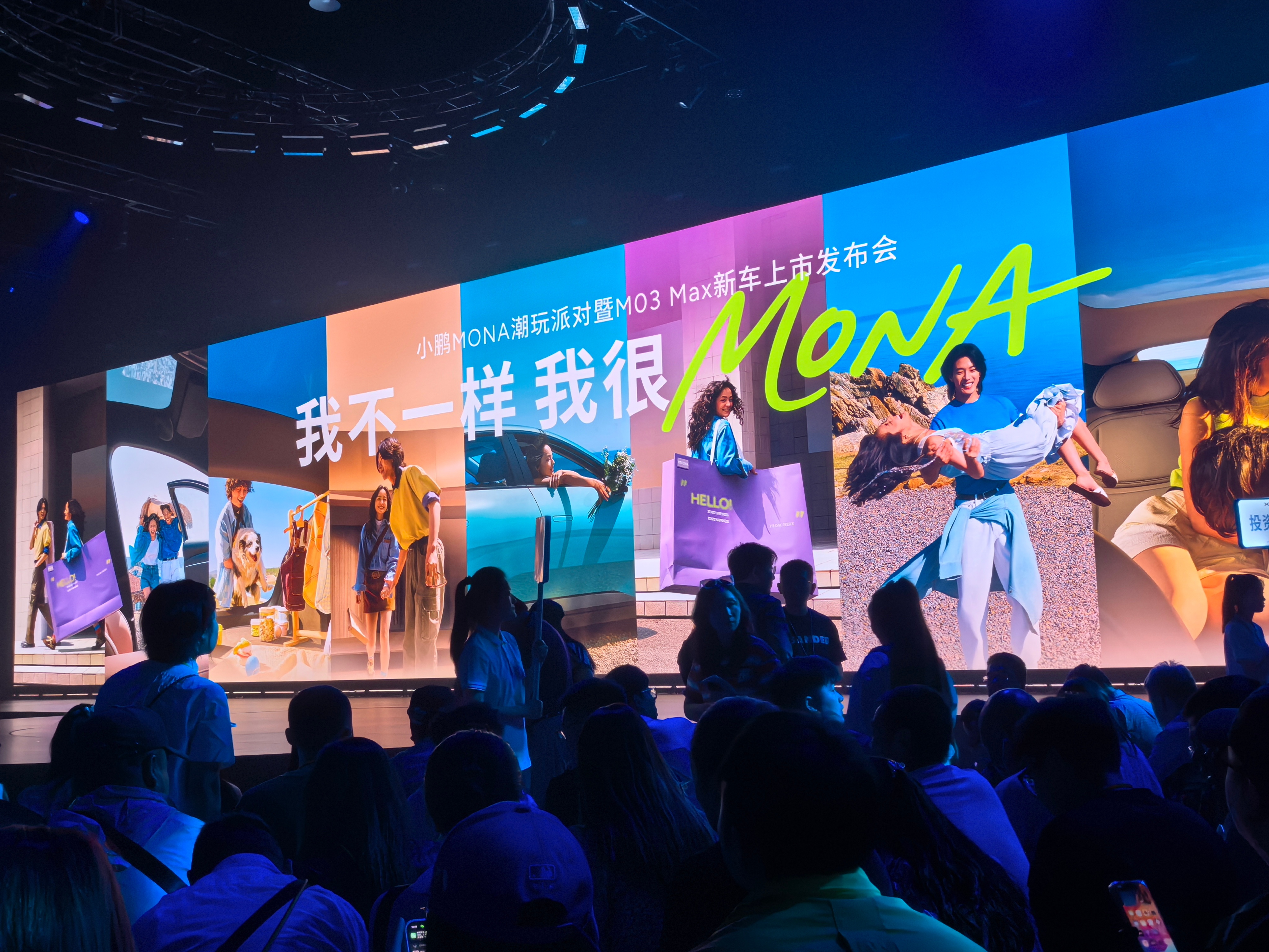 小鹏MONA发布会太会玩了小鹏MONA Max发布会现场氛围感绝了。 ​​​