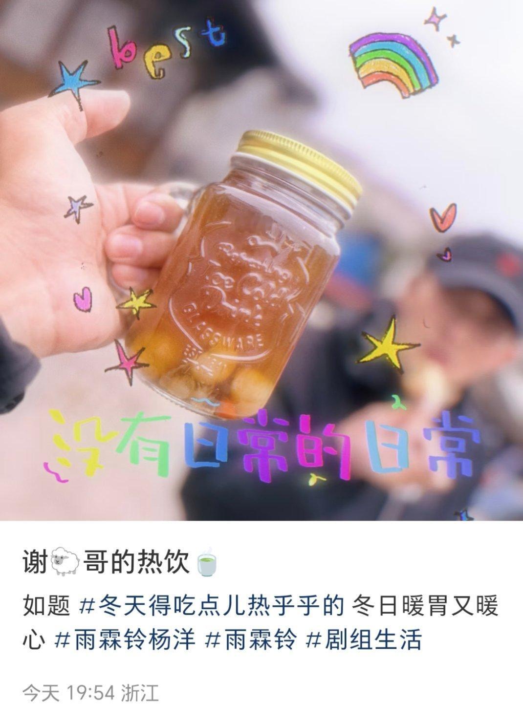 杨洋雨霖铃  杨洋展昭  宝子又请客了 热饮我也想要[酸][酸] 有个溏心蛋 枣