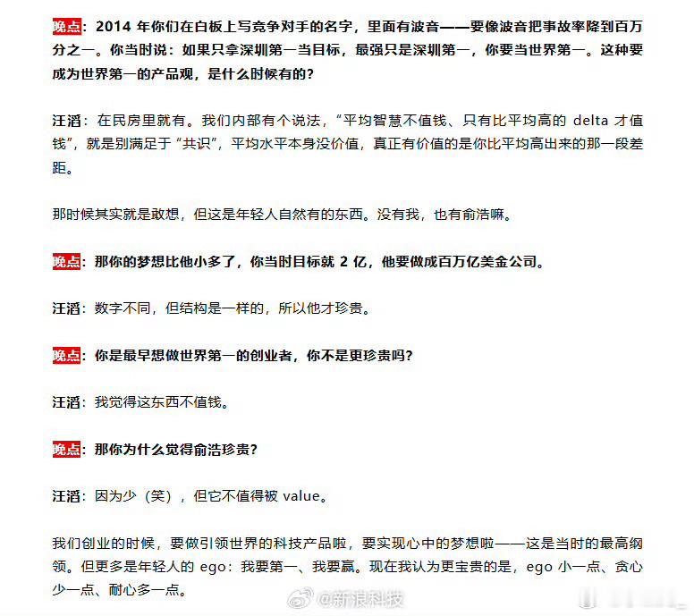 大疆汪滔称追觅俞浩很珍贵汪滔说俞浩珍贵，核心是欣赏他少些自我、多些耐心的创业心态