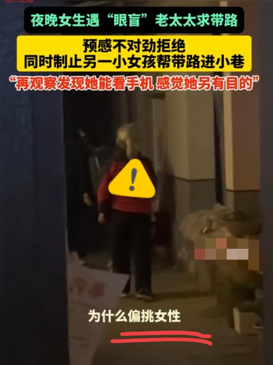 天啦
长沙女生深夜遇盲眼老太
求助果断拒绝
只找女性还会用手机
警惕性真的太关键