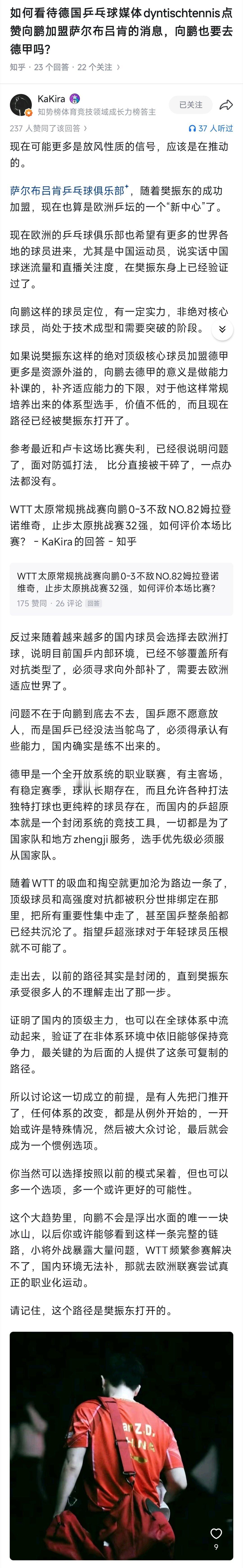 樊振东的这一步推开了世界之门，打造了乒乓新征途，多少人心动了？要说其他球员说不心