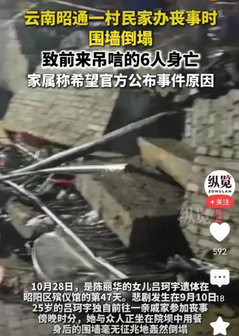 后续来了，村民办丧事围墙倒致6人死亡的原因查出来了，而且很不起眼。
原来，他们那