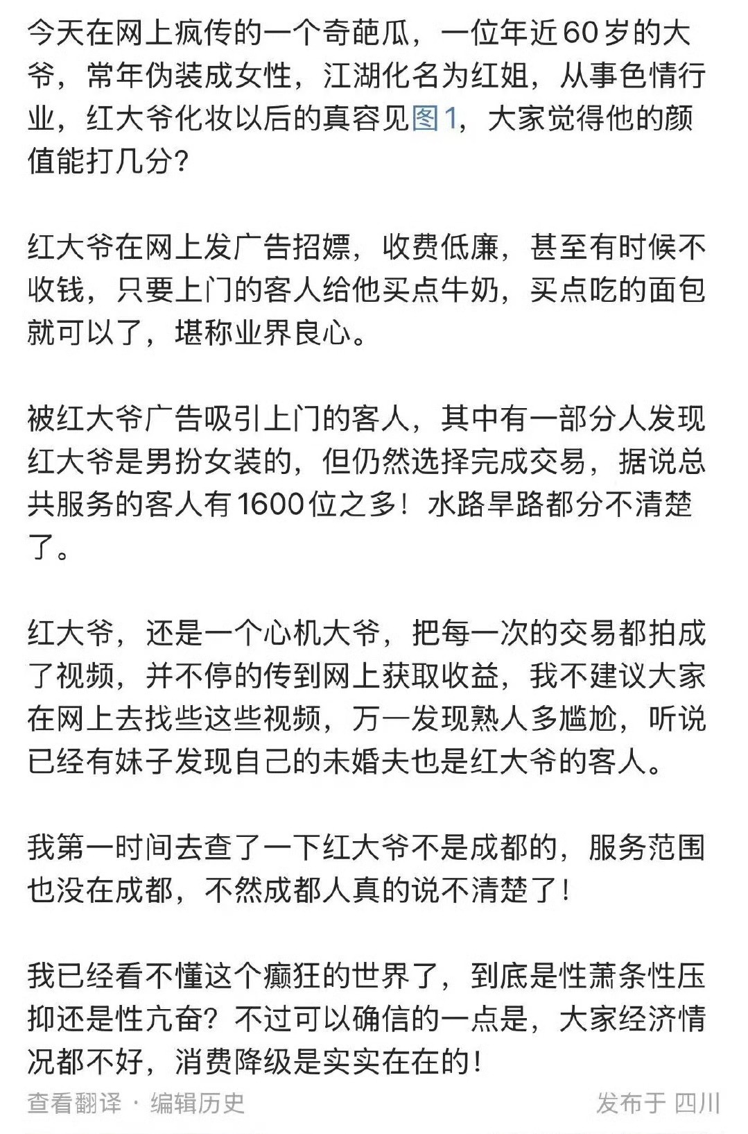 60多岁男扮女装的红老头被公安机关抓获南京红姐被抓 ​​​