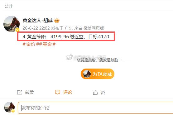 4.黄金策略：4199-96附近空，4186离场，盈利130点(此建议仅供参考，