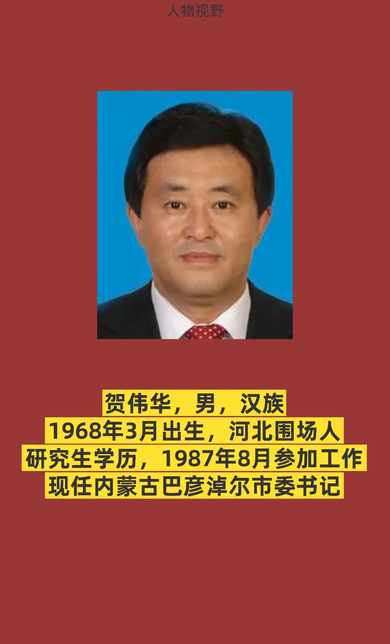 巴彦淖尔市。