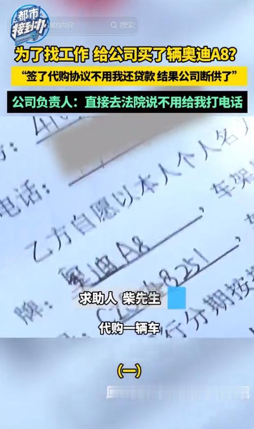 “城市套路深！”河南洛阳，一男子去应聘司机工作，结果花44万，给公司买了辆奥迪A