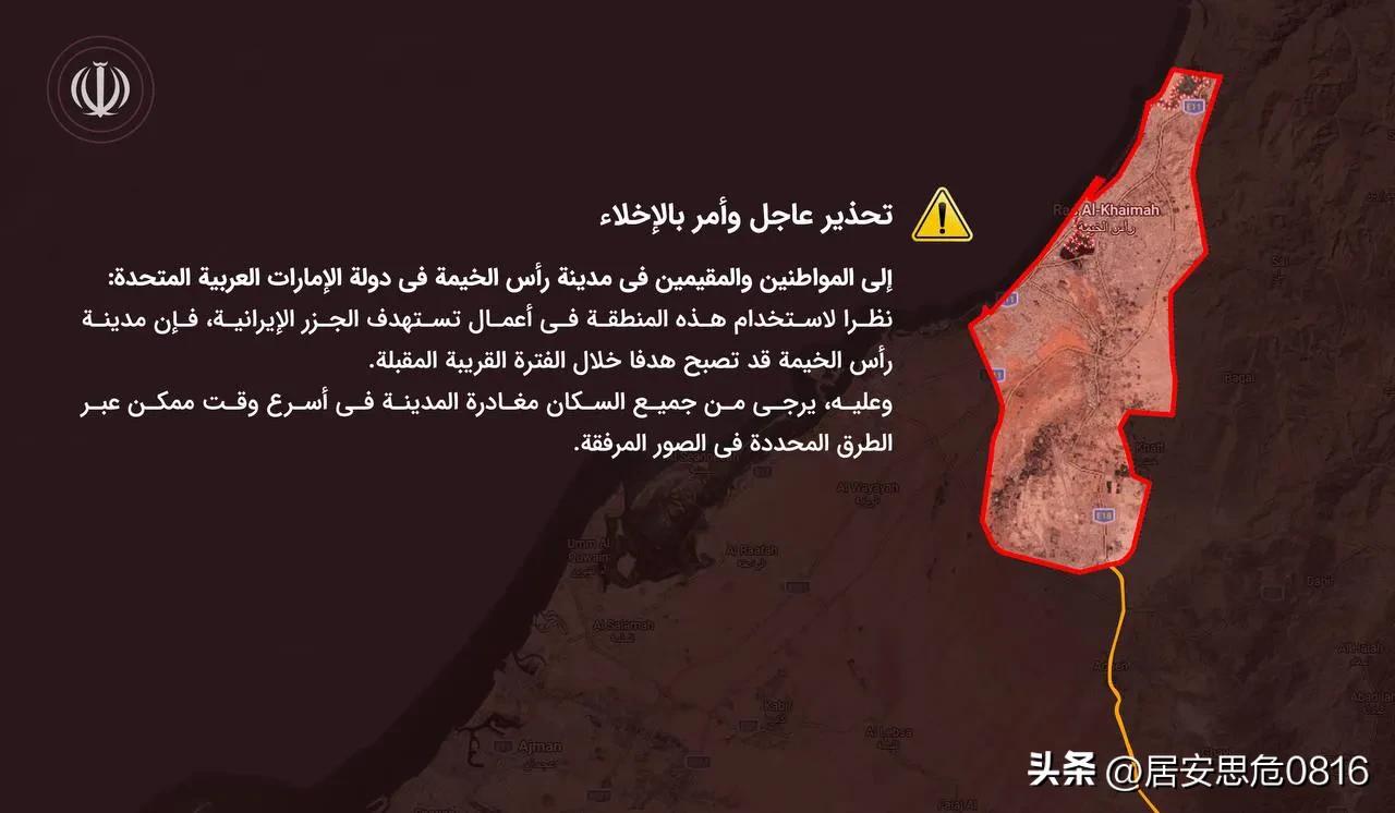 🇮🇷🇦🇪伊朗已向阿联酋拉斯海马发布紧急撤离警告。

紧急警告和疏散命令！