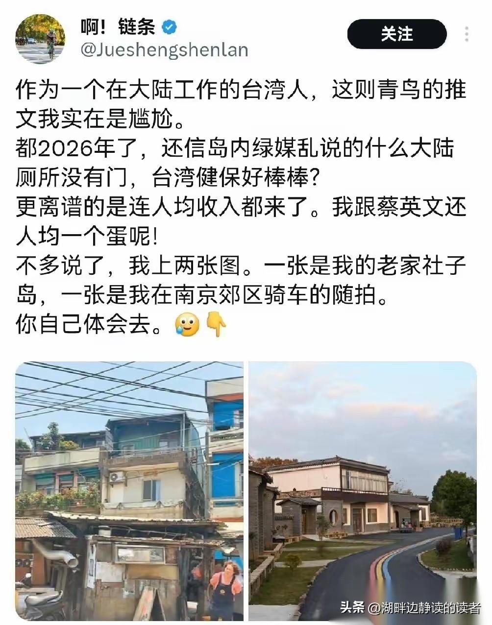 一位在大陆工作的台湾人发帖感叹：“作为一个在大陆工作的台湾人，这则青鸟的推文我实