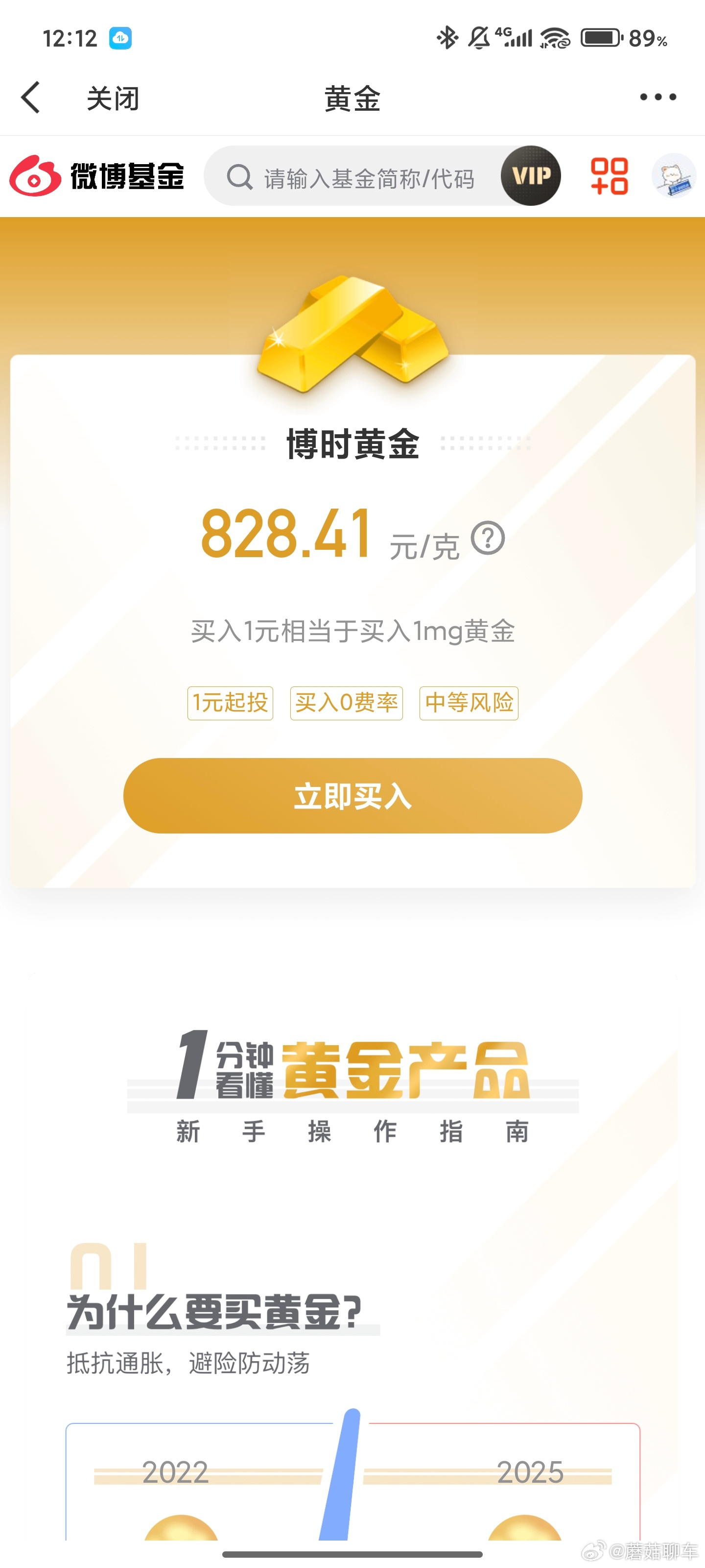 金价几天不见又涨价了，瞅这趋势短时间内应该不会再掉价了[允悲] ​​​