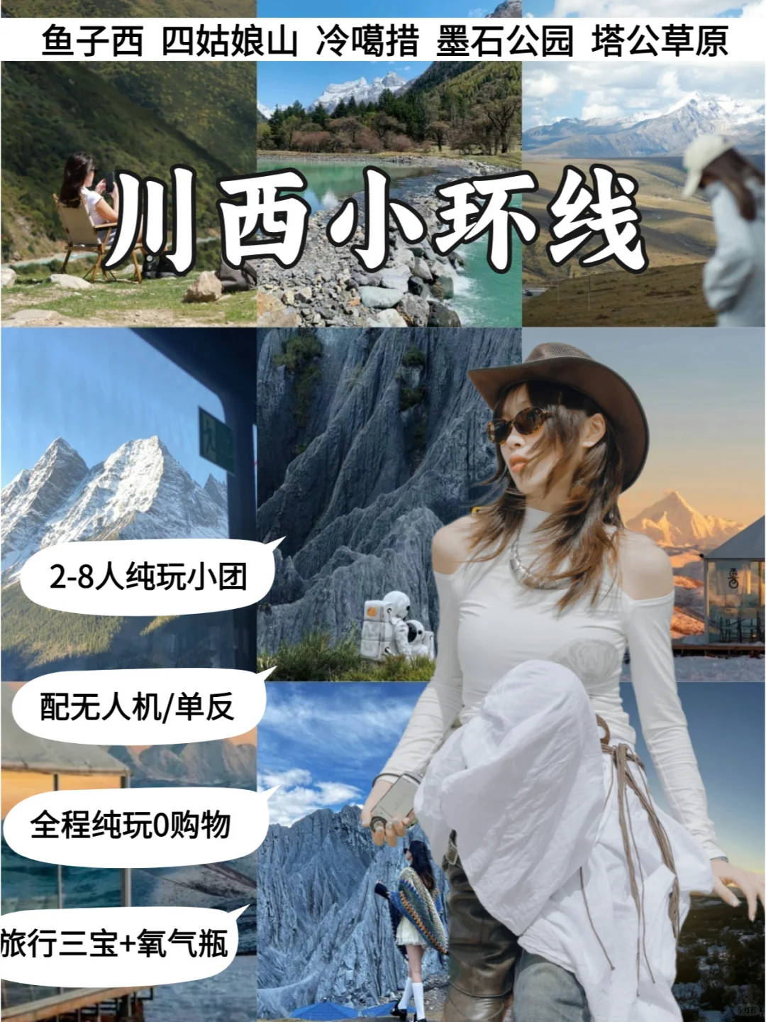 川西小环线，冷噶措线纯玩攻略，日均300+