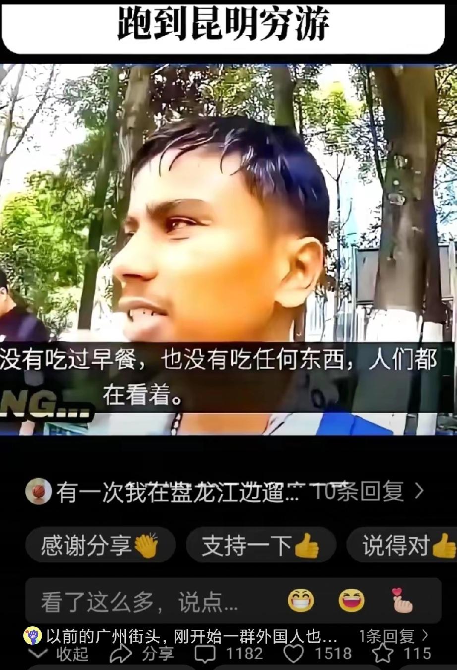 昆明路人集体扭头就走：成年人的冷漠，都是被越界喂出来的！
​印度人是把“找人请客