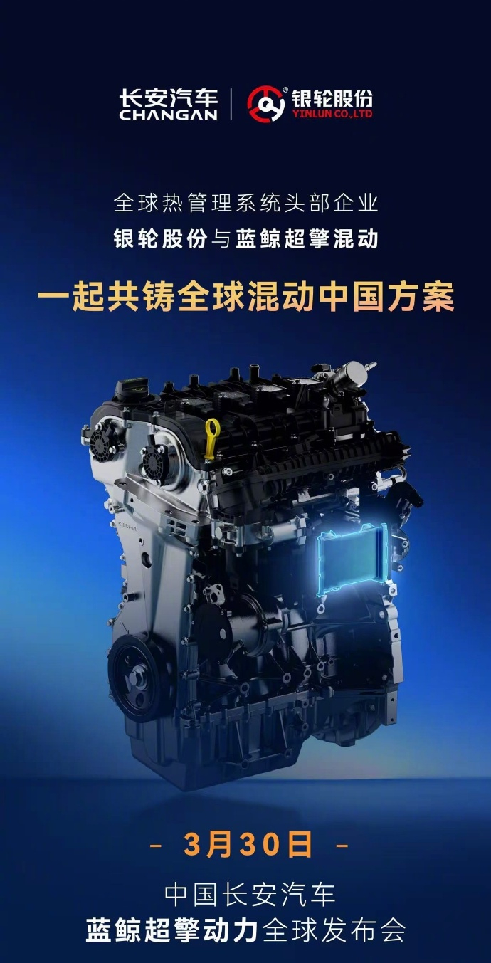 【城区油耗号称进入百公里 2L 时代，长安新一代蓝鲸超擎混动今晚发布】今天上午，