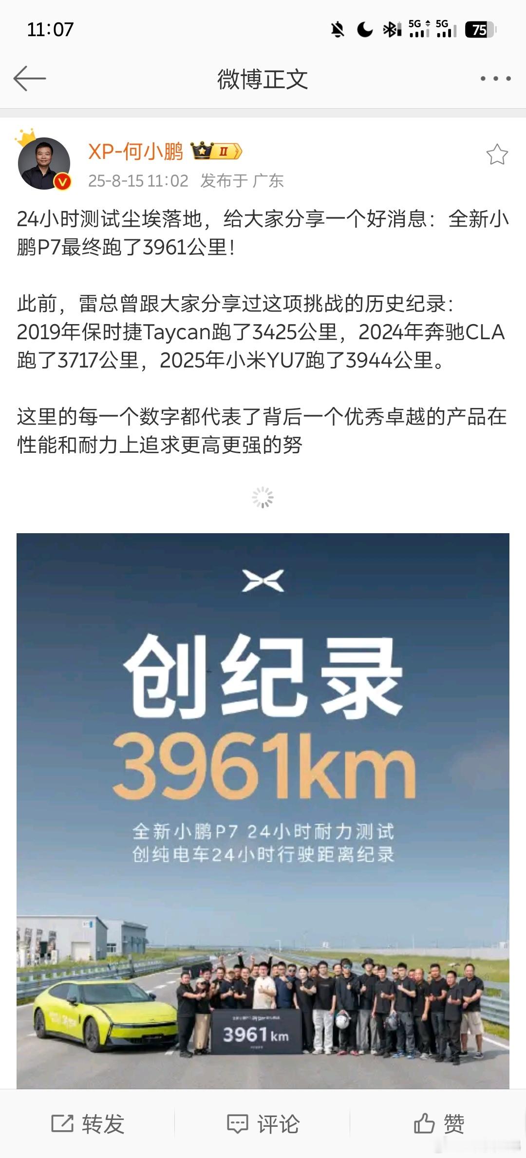 全新记录，小鹏新P7 24小时实现3961公里！电动兄弟小鹏与大众再次战略牵手 