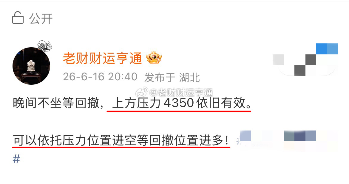 提前公开4350空单，高点承压一路下跌直达4333，完整吃下这波回落空间。黄金现