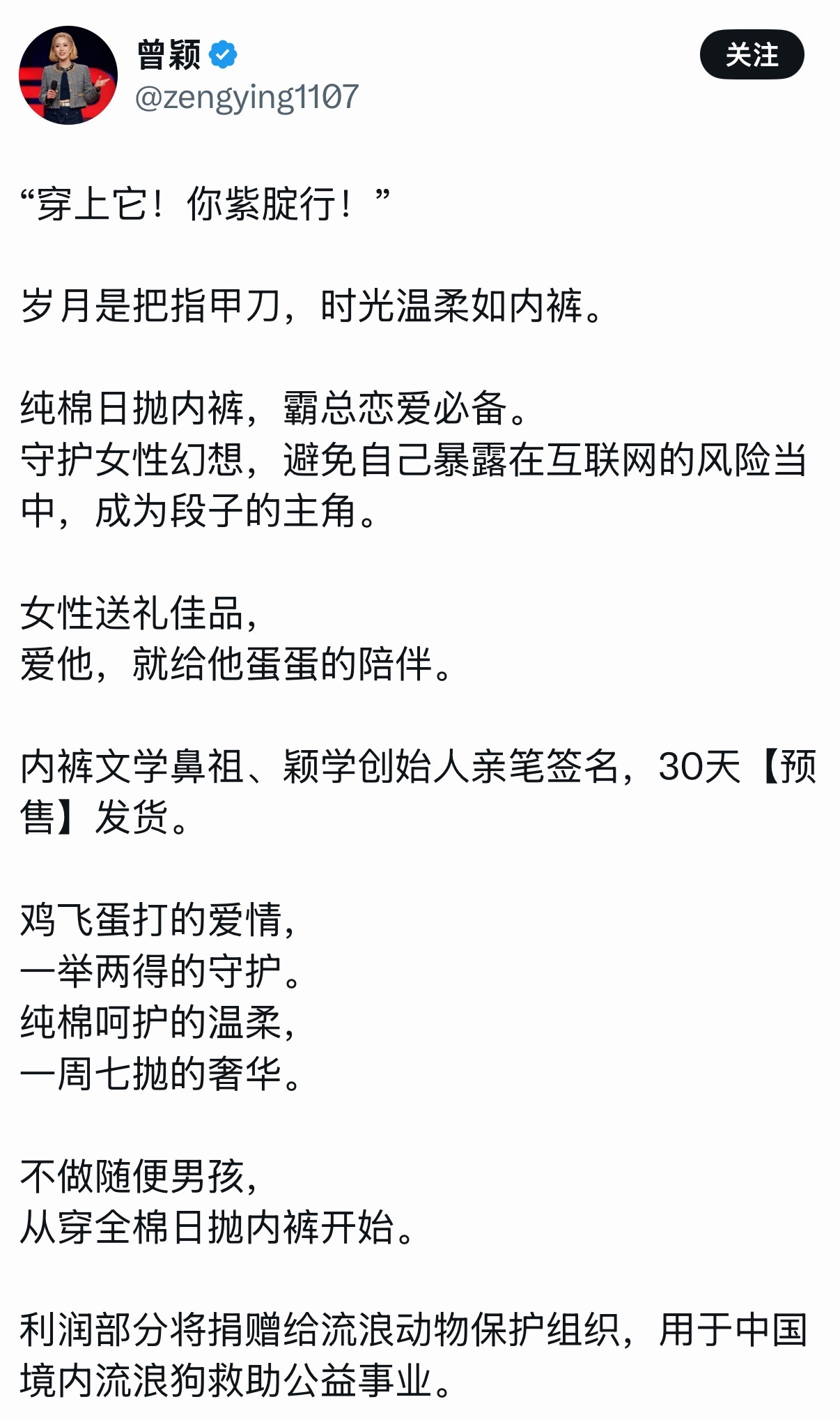 我将穷极一生学习曾颖的网感 ​​​