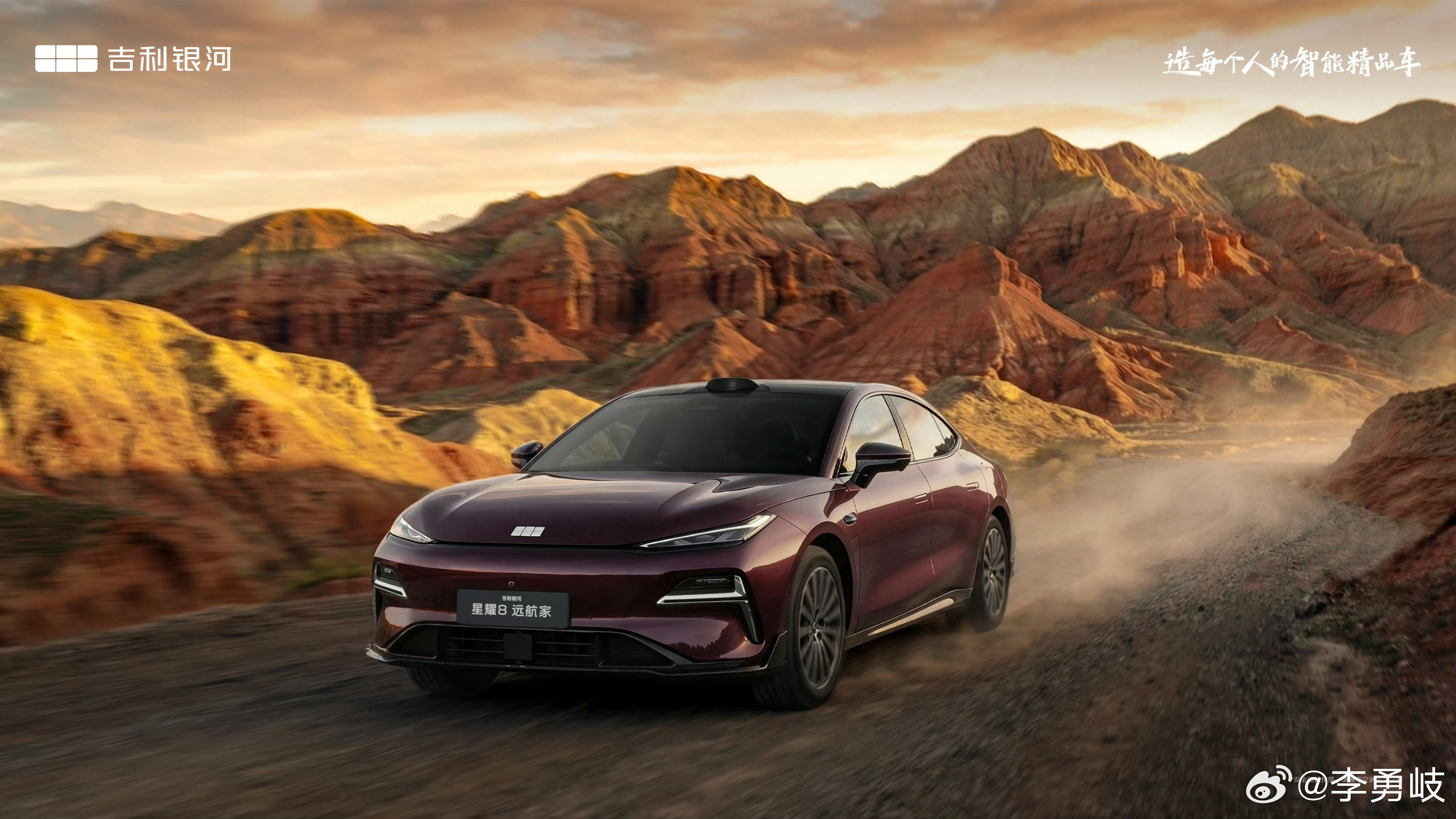 搭载225km神盾金砖电池与激光雷达高阶驾驶辅助！吉利银河星耀8远航家系列正式加