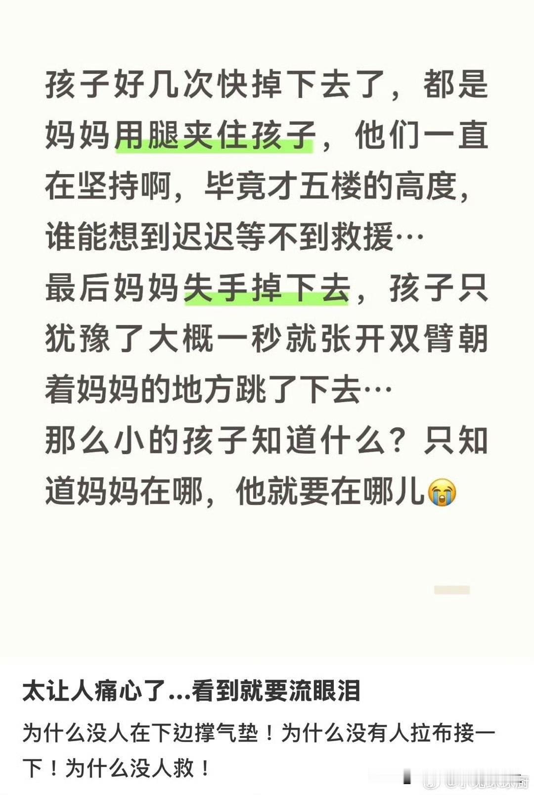 楼房着火，母子被困五楼，两个人都坐在窗户边的，且外面没有大火，消防搭个云梯，或者