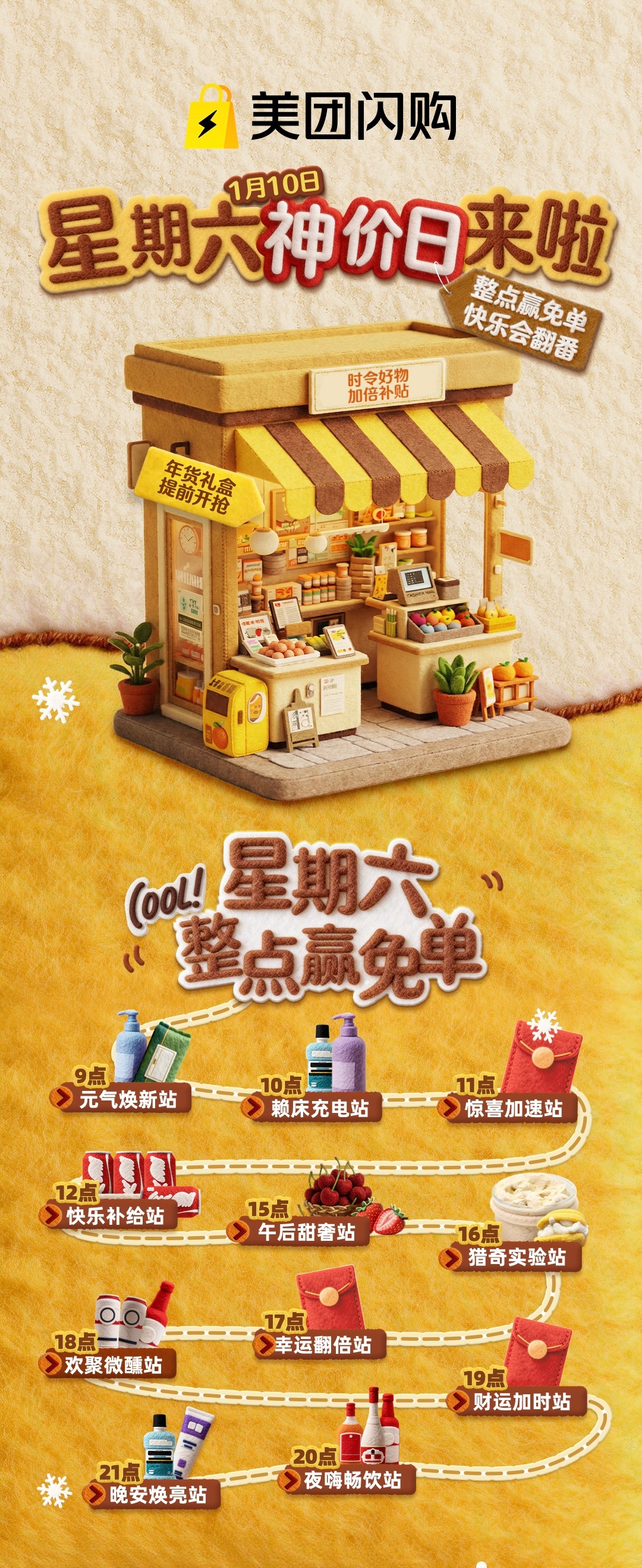 这泼天的富贵终于轮到我了！就是今天，美团闪购星期六神价日整点赢免单，羊毛党快来！