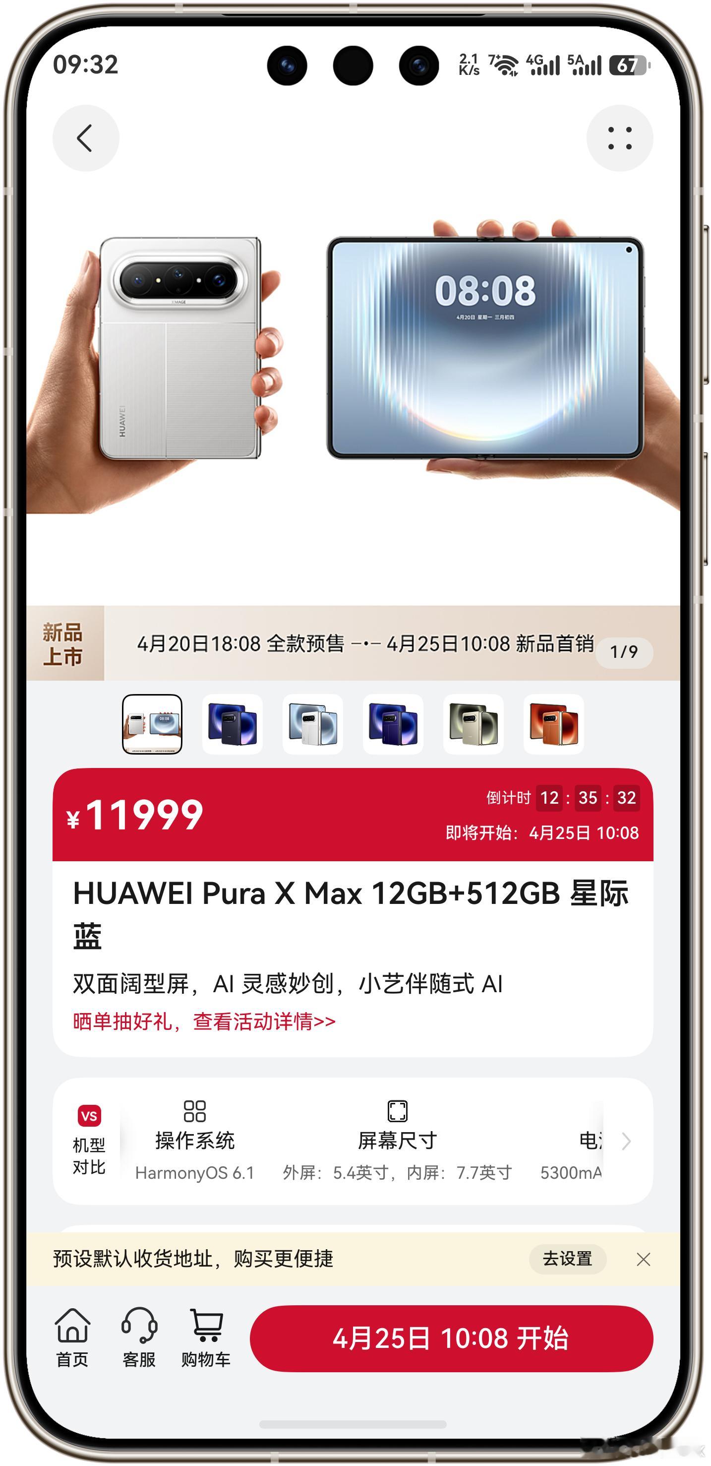 华为Pura X Max在华为官网、京东、天猫都缺货，但是在鸿蒙智行App上现货