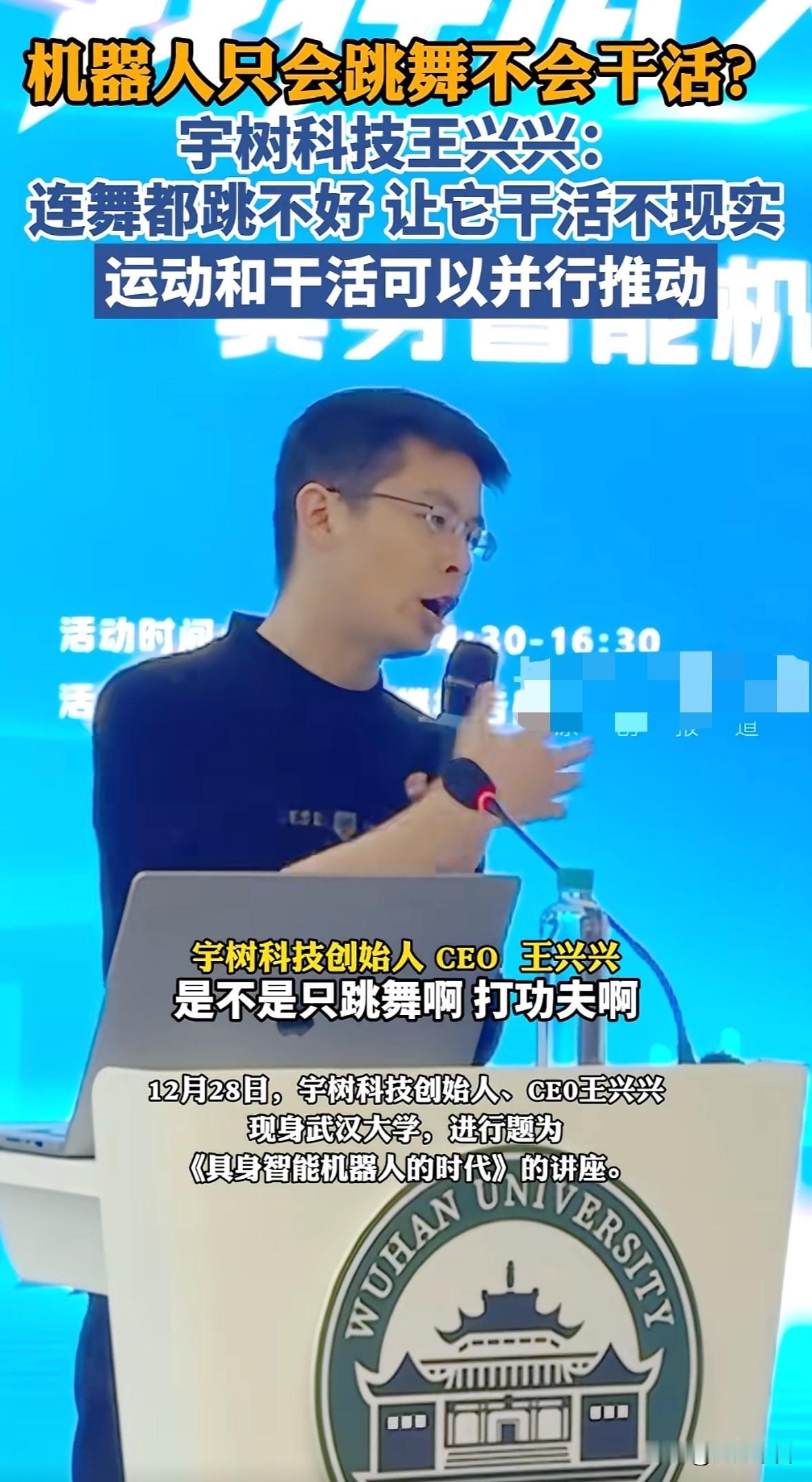 看来有人盯上了宇树科技，说他们的机器人只会跳舞是不务正业，对此王兴兴巧妙驳斥
